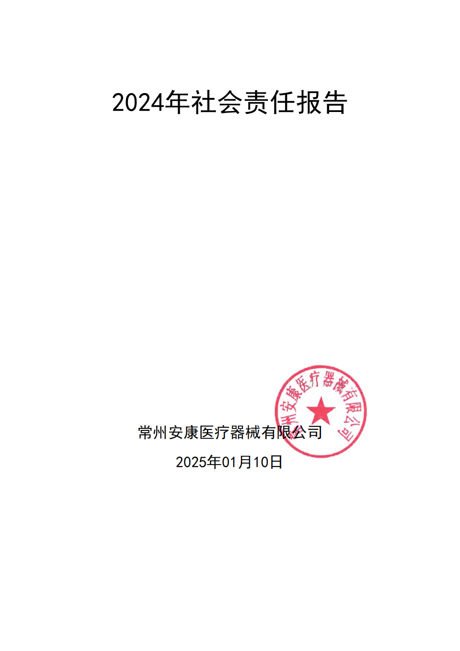 质量信用报告&社会责任报告封面_00.png