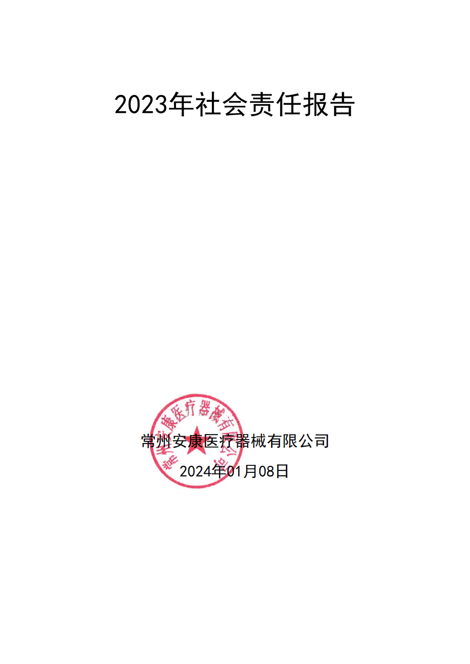 质量信用报告&社会责任报告封面_01.png