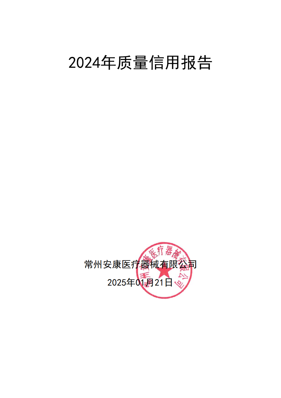 质量信用报告&社会责任报告封面_02.png