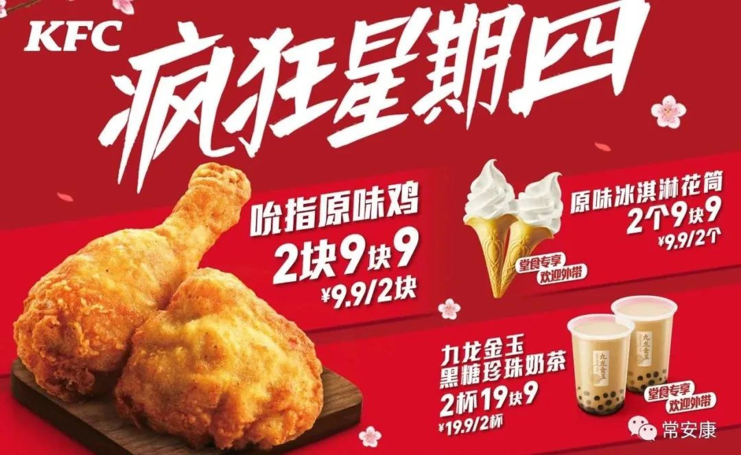 疯狂星期四：美味的背后隐藏着什么？